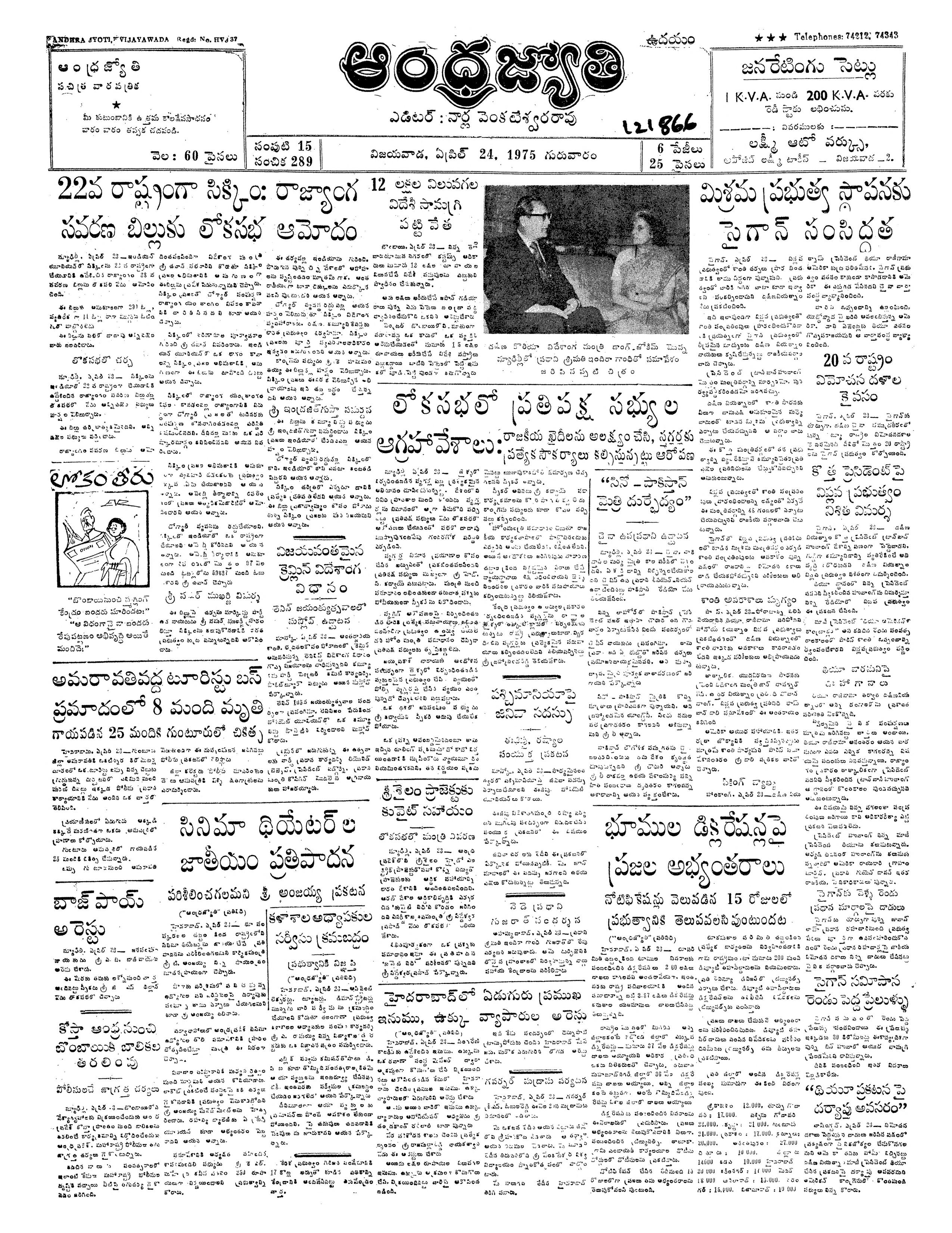 ANDHRAJYOTHI Volume no 15 issue no 289 : AndhraJyothi : Free Download,  Borrow, and Streaming : Internet Archive