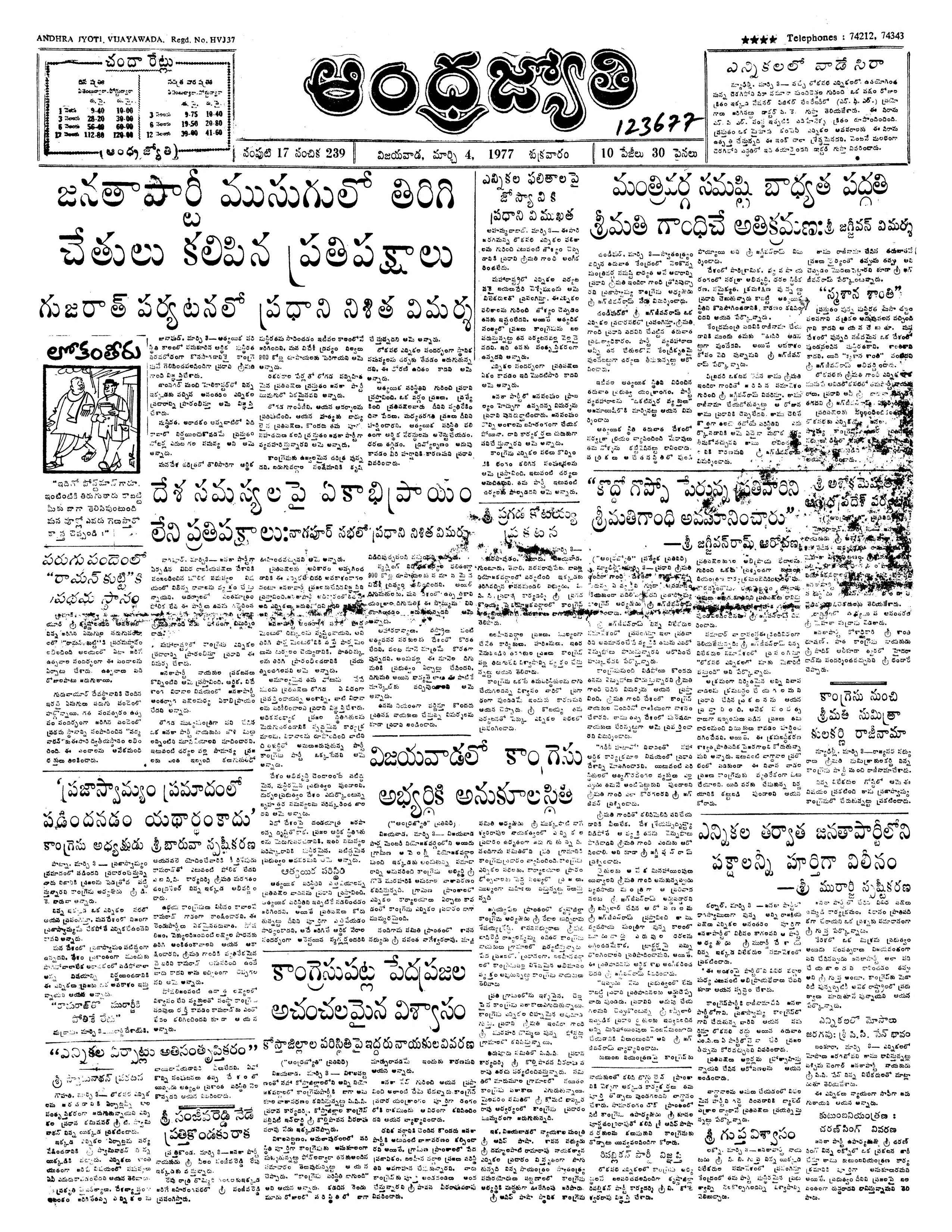 ANDHRAJYOTHI Volume no 17 issue no 239 : AndhraJyothi : Free Download,  Borrow, and Streaming : Internet Archive