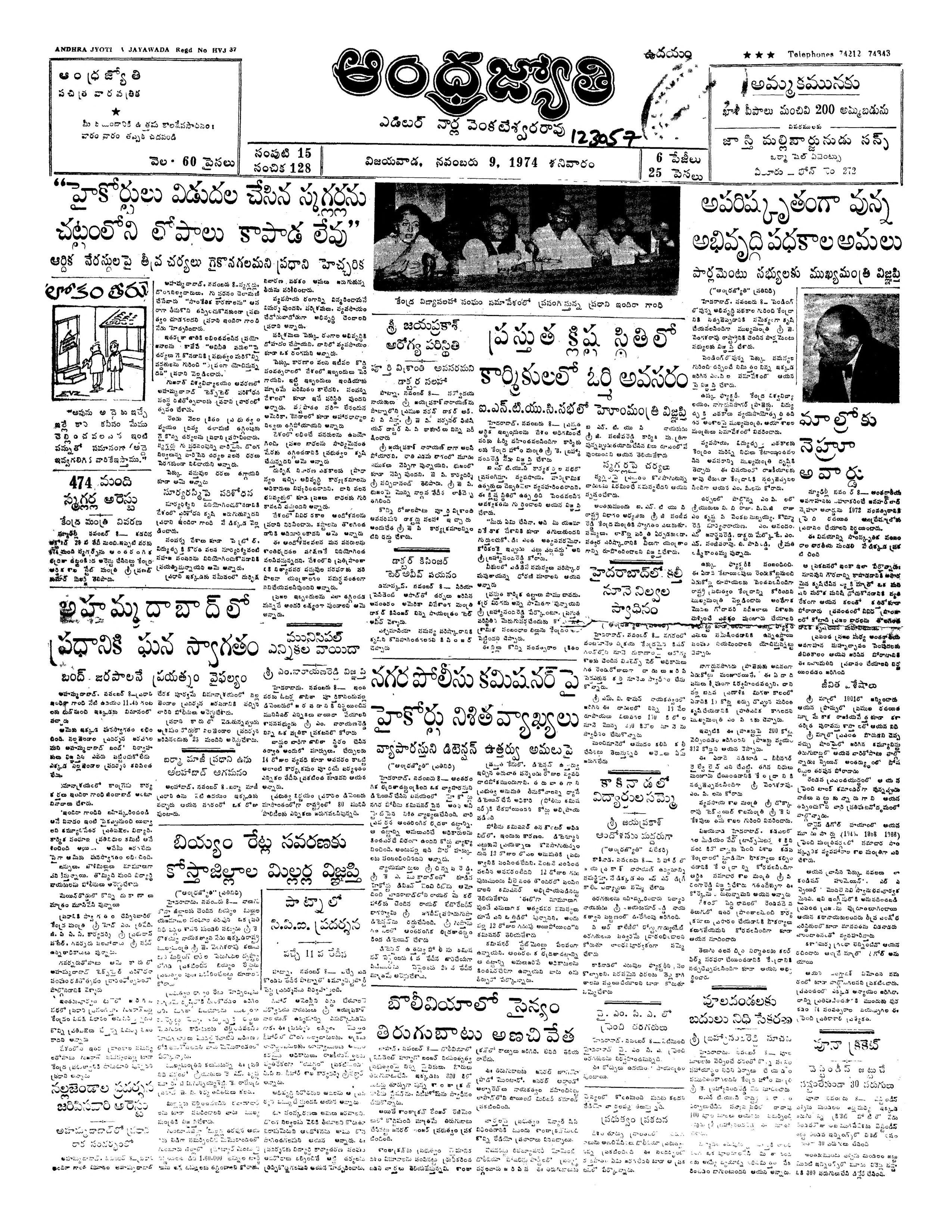 ANDHRAJYOTHI Volume no 15 issue no 128 : AndhraJyothi : Free Download,  Borrow, and Streaming : Internet Archive